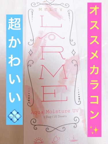 かわいい瞳になりたい方必見‼️

オススメのカラコンをご紹介します！

私のおすすめは

LARME

です

今回は【ミルキーウェイ】という色をつけました！


DIA14.2で、
瞳より少し大きくな