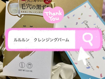ルルルン クレンジングバーム(アロマタイプ)/ルルルン/クレンジングバームを使ったクチコミ(1枚目)