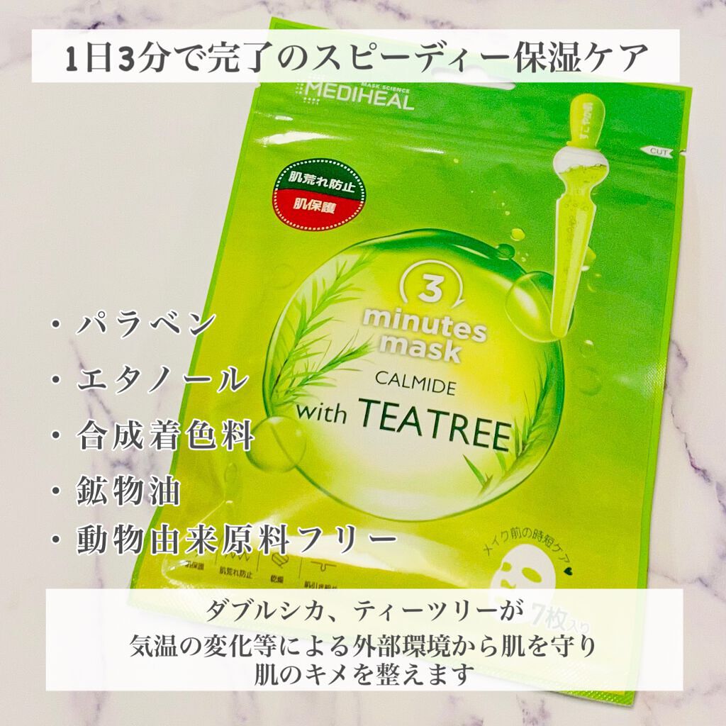 3ミニッツマスク：カーマイド with ティーツリー/MEDIHEAL/シートマスク・パックを使ったクチコミ（3枚目）