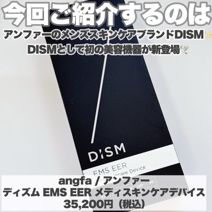 ディズム EMS EER メディスキンケアデバイス/DISM/美顔器・マッサージを使ったクチコミ(2枚目)