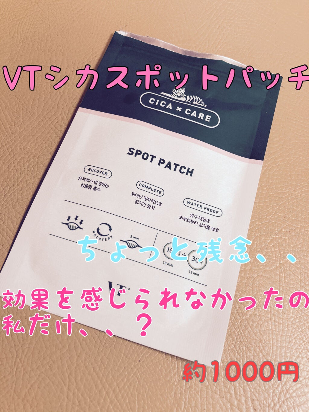 プロCICA クリアスポットパッチ/VT/その他スキンケアを使ったクチコミ(1枚目)