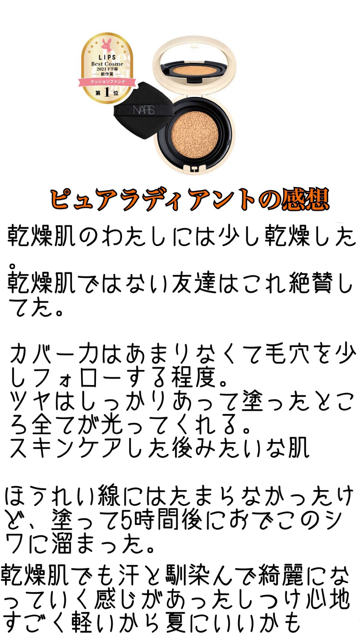 ナチュラルラディアント ロングウェア クッションファンデーション/NARS/クッションファンデーションを使ったクチコミ(6枚目)