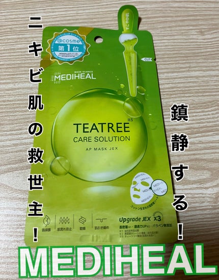 ティーツリーケアソリューション アンプルマスクJEX/MEDIHEAL/シートマスク・パックを使ったクチコミ(1枚目)
