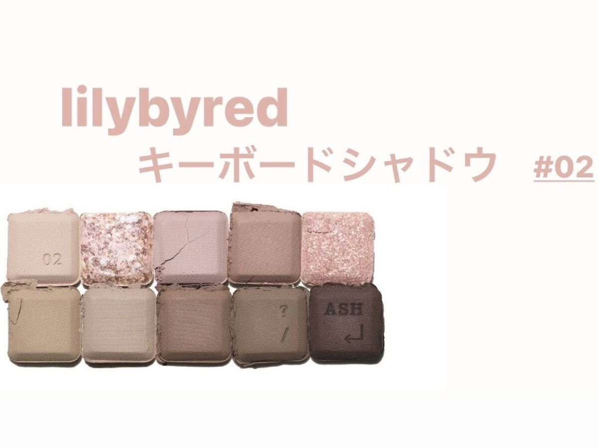 ムードキーボード/lilybyred/アイシャドウパレットを使ったクチコミ（1枚目）