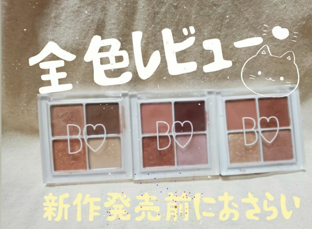 THE アイパレR/b idol/アイシャドウパレットを使ったクチコミ（1枚目）