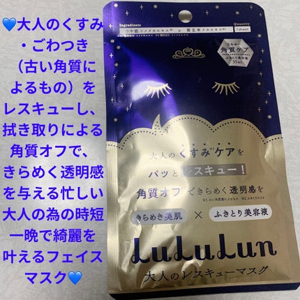 ルルルンワンナイト 大人レスキュー 角質オフ/ルルルン/シートマスク・パックを使ったクチコミ(1枚目)