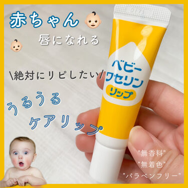 ベビーワセリンリップ 健栄製薬の口コミ もう手放せない 保湿力 リップ こ By にしまつ 乾燥肌 10代後半 Lips