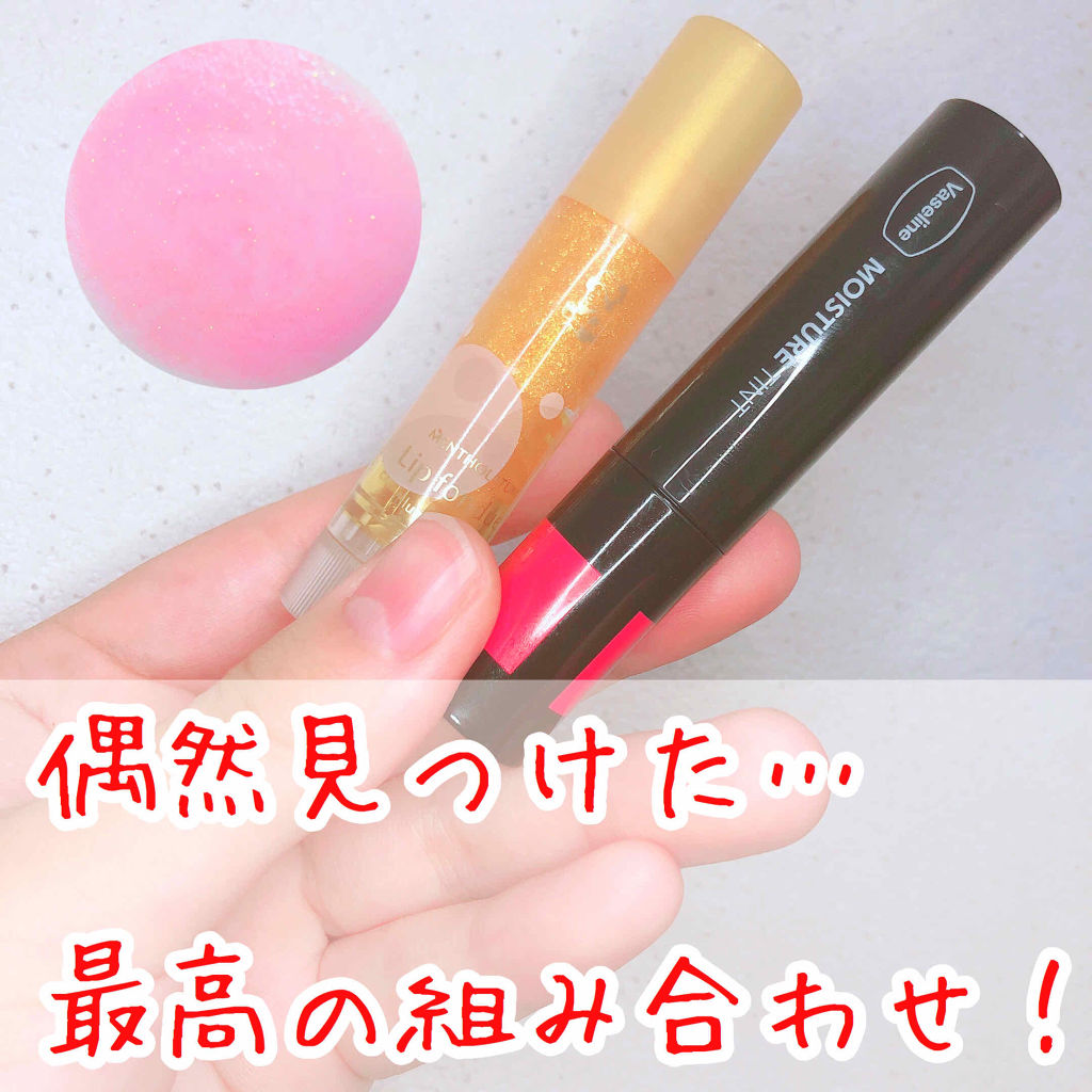モイスチャーティント/ヴァセリン/リップティントを使ったクチコミ（1枚目）