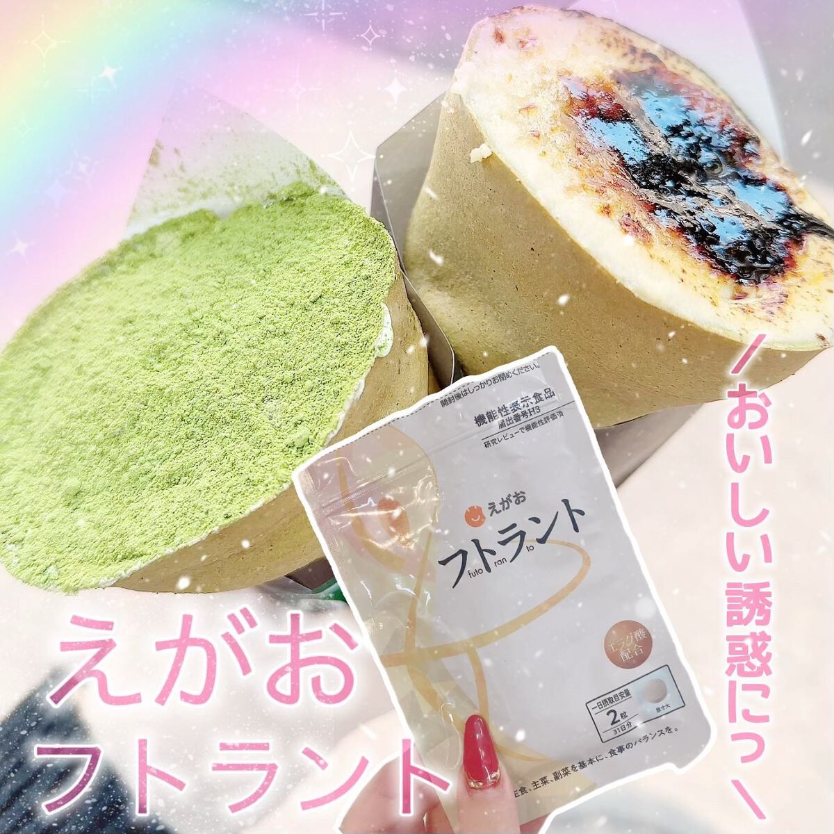 フトラント/えがお/ボディサプリメントを使ったクチコミ(1枚目)