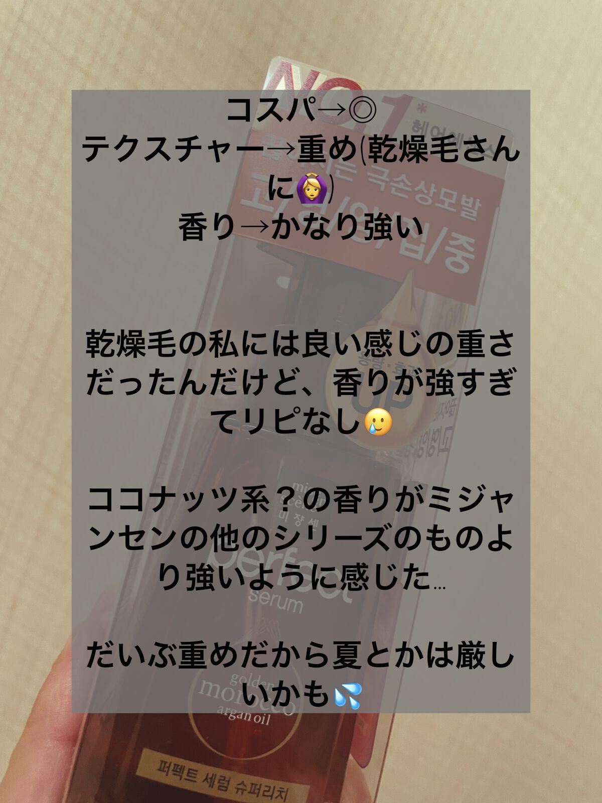 パーフェクト セラム リッチ/miseenscene/ヘアオイルを使ったクチコミ（2枚目）