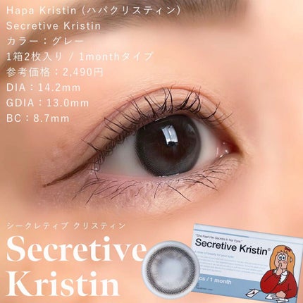 Secretive Kristen/Hapa kristin/カラーコンタクトレンズを使ったクチコミ(4枚目)