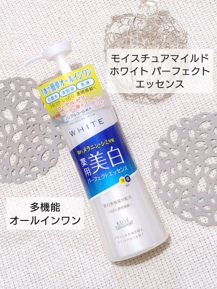 モイスチュアマイルドホワイト パーフェクトエッセンス/モイスチュアマイルド ホワイト/オールインワン化粧品を使ったクチコミ(1枚目)