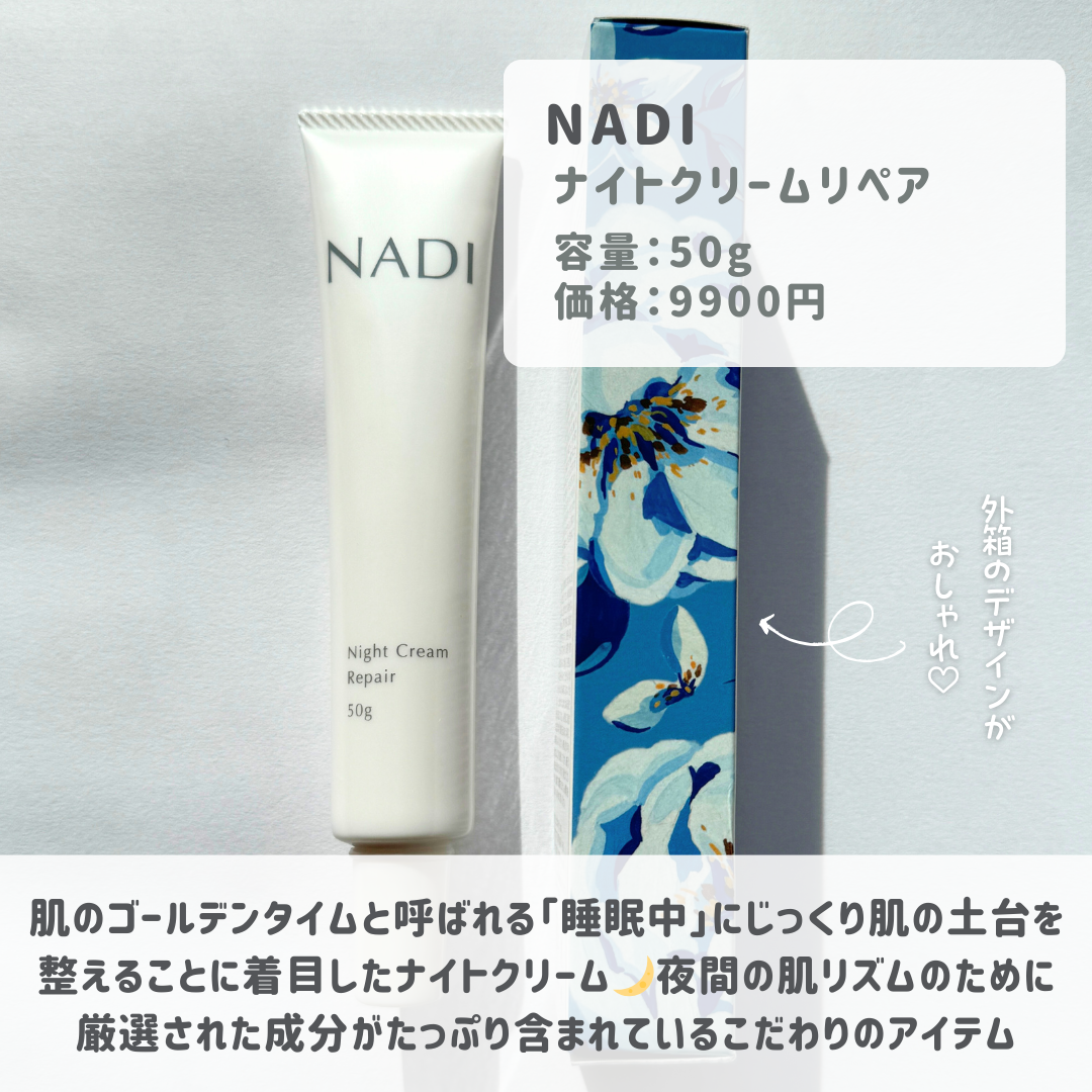 NADIナイトクリーム/NADI/フェイスクリームを使ったクチコミ(2枚目)