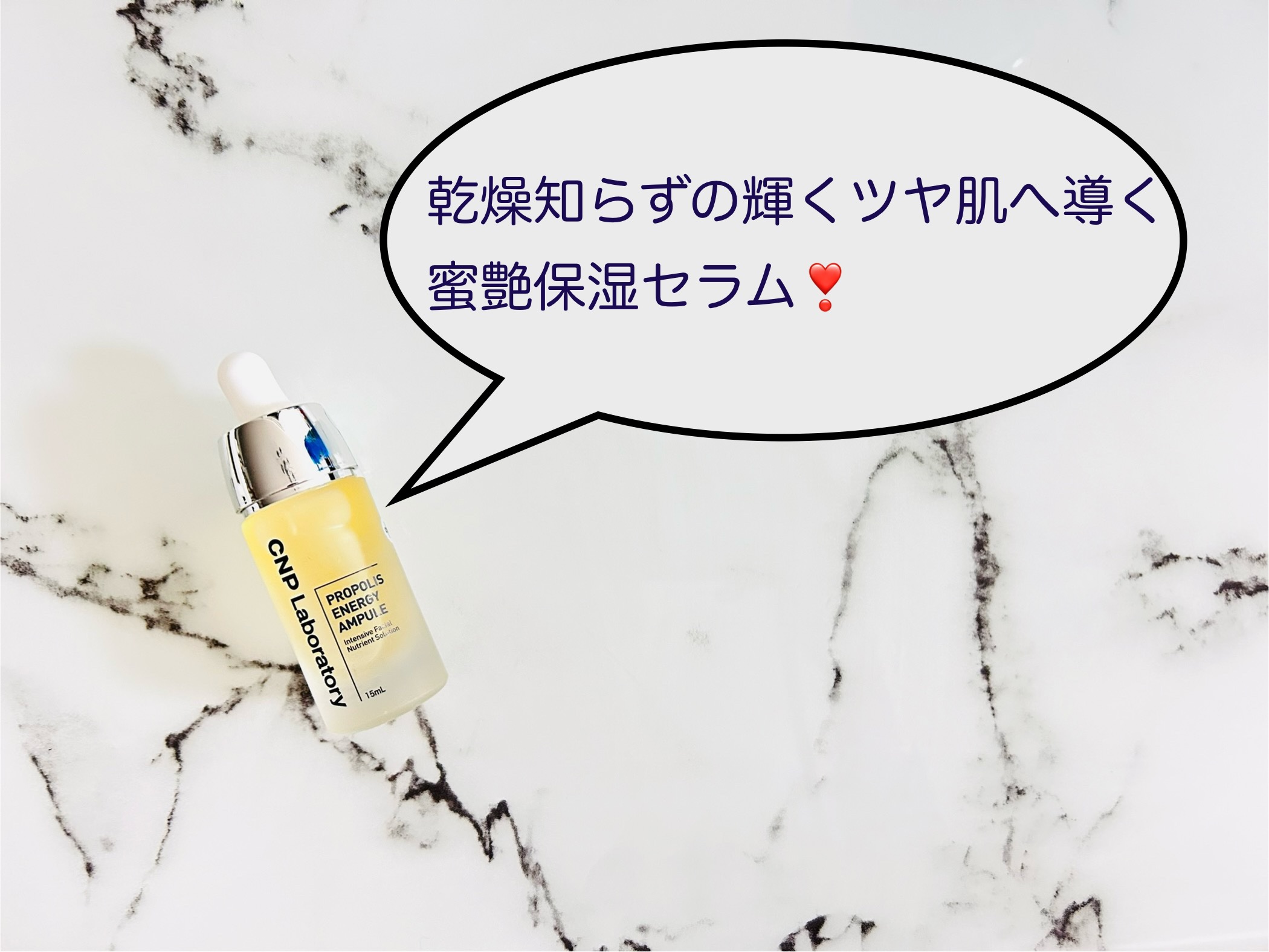 プロポリス エネルギーアンプル/CNP Laboratory/美容液を使ったクチコミ（1枚目）