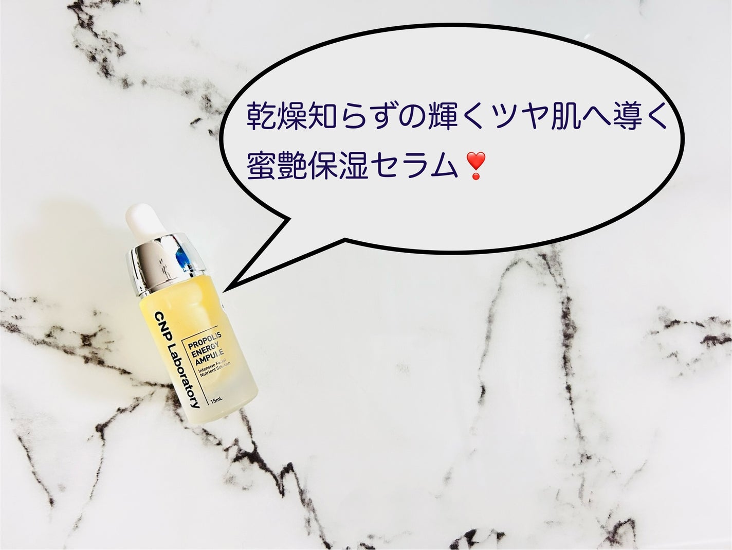プロポリス エネルギーアンプル/CNP Laboratory/美容液を使ったクチコミ(1枚目)