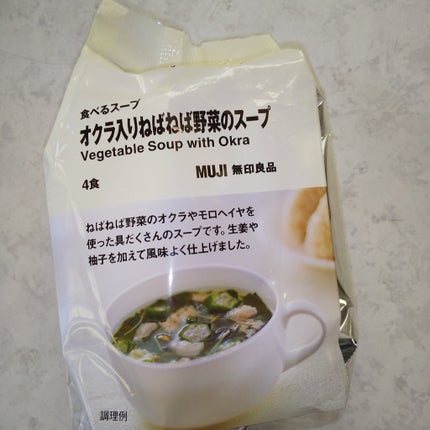 ピー on LIPS 「#無印良品#食べるスープ#オクラ入りねばねば野菜のスープ4個入..」(4枚目)