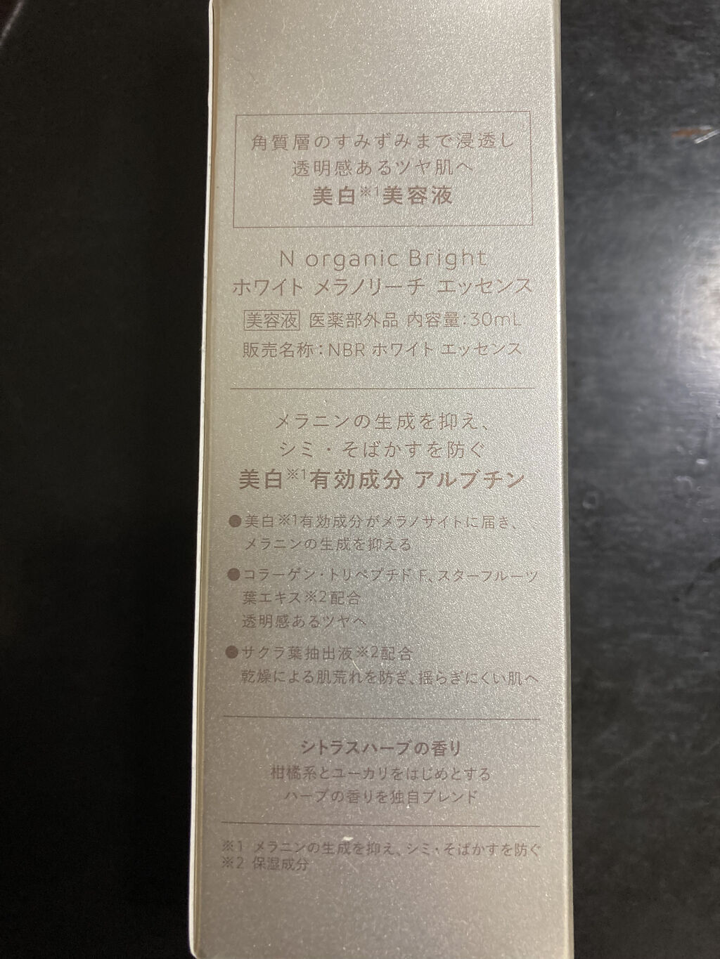  N organic Bright ホワイト メラノリーチ エッセンス /Ｎ organic/美容液を使ったクチコミ（3枚目）