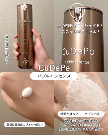 CuDePe バブルエッセンス/nash/オールインワン化粧品を使ったクチコミ(3枚目)