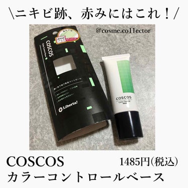 カラーコントロールベース/COSCOS/化粧下地を使ったクチコミ（1枚目）