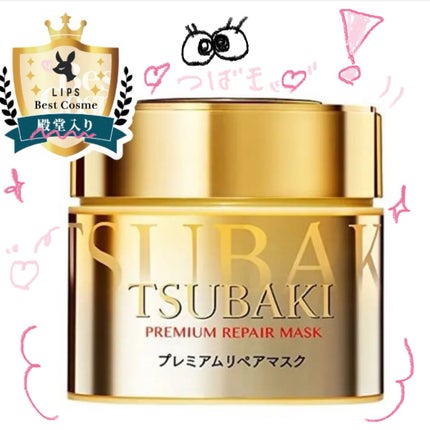 プレミアムリペアマスク(資生堂 プレミアムリペアマスク)/TSUBAKI/ヘアマスク・ヘアパックを使ったクチコミ(1枚目)