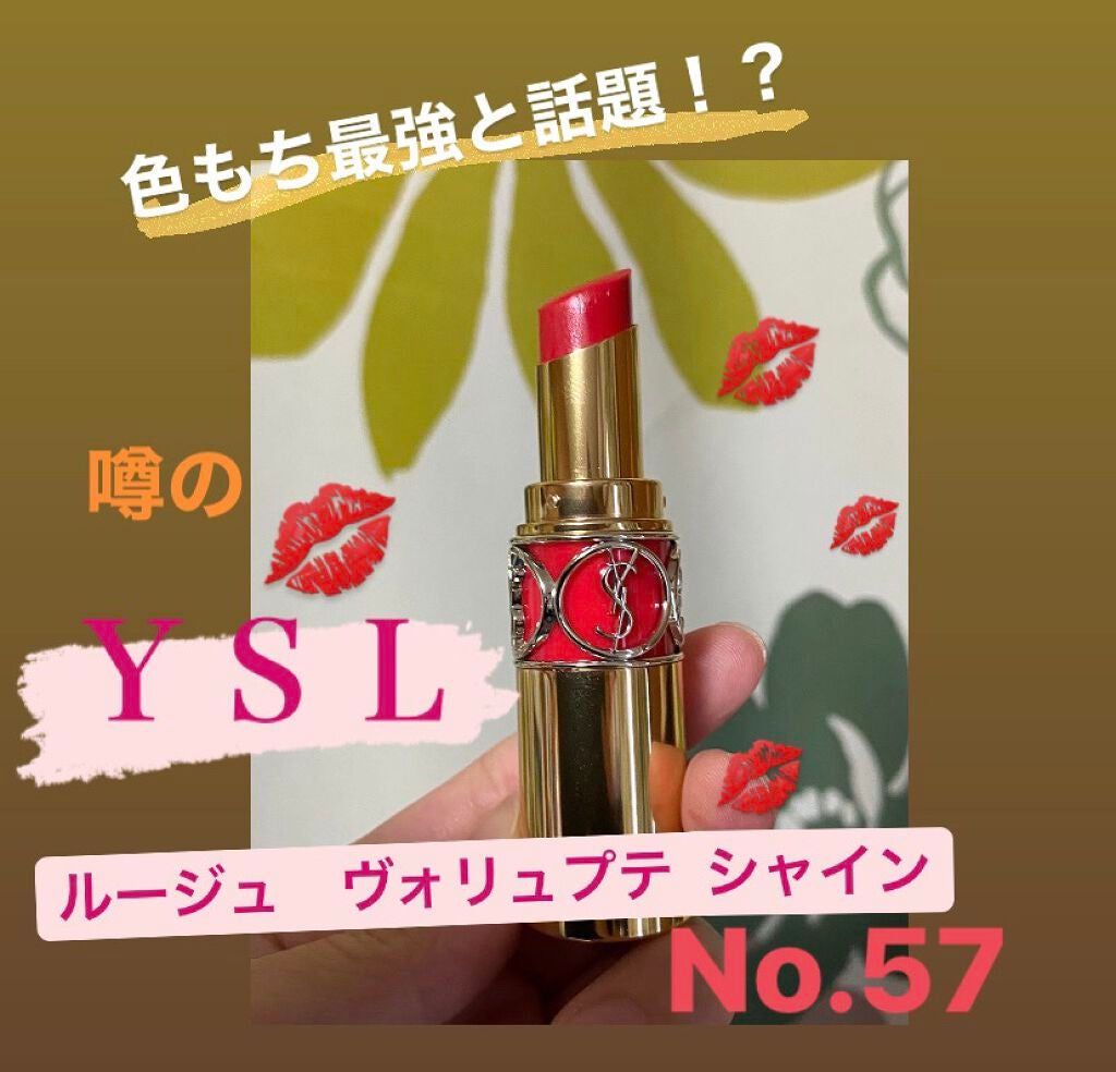 ルージュ ヴォリュプテ シャイン/YVES SAINT LAURENT BEAUTE/口紅を使ったクチコミ(1枚目)