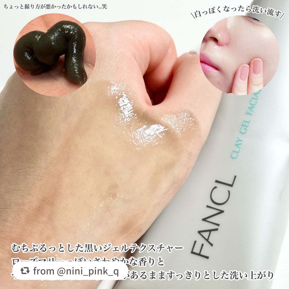 泥ジェル洗顔/ファンケル/その他洗顔料を使ったクチコミ(3枚目)