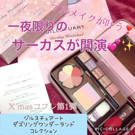 ダズリングワンダーランド コレクション/JILL STUART/メイクアップキットを使ったクチコミ(1枚目)
