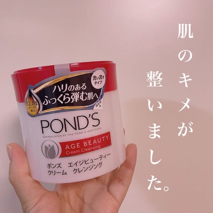 エイジビューティー クリームクレンジング/POND'S/クレンジングクリームを使ったクチコミ(1枚目)
