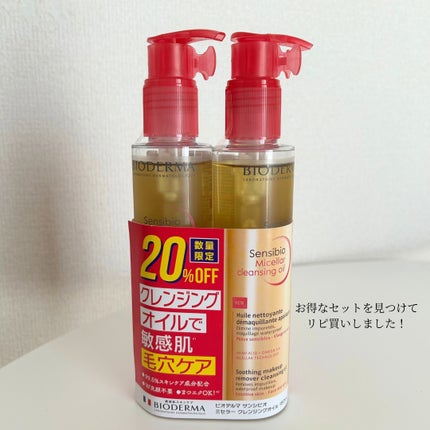 サンシビオ ミセラー クレンジングオイル/ビオデルマ/オイルクレンジングを使ったクチコミ(5枚目)