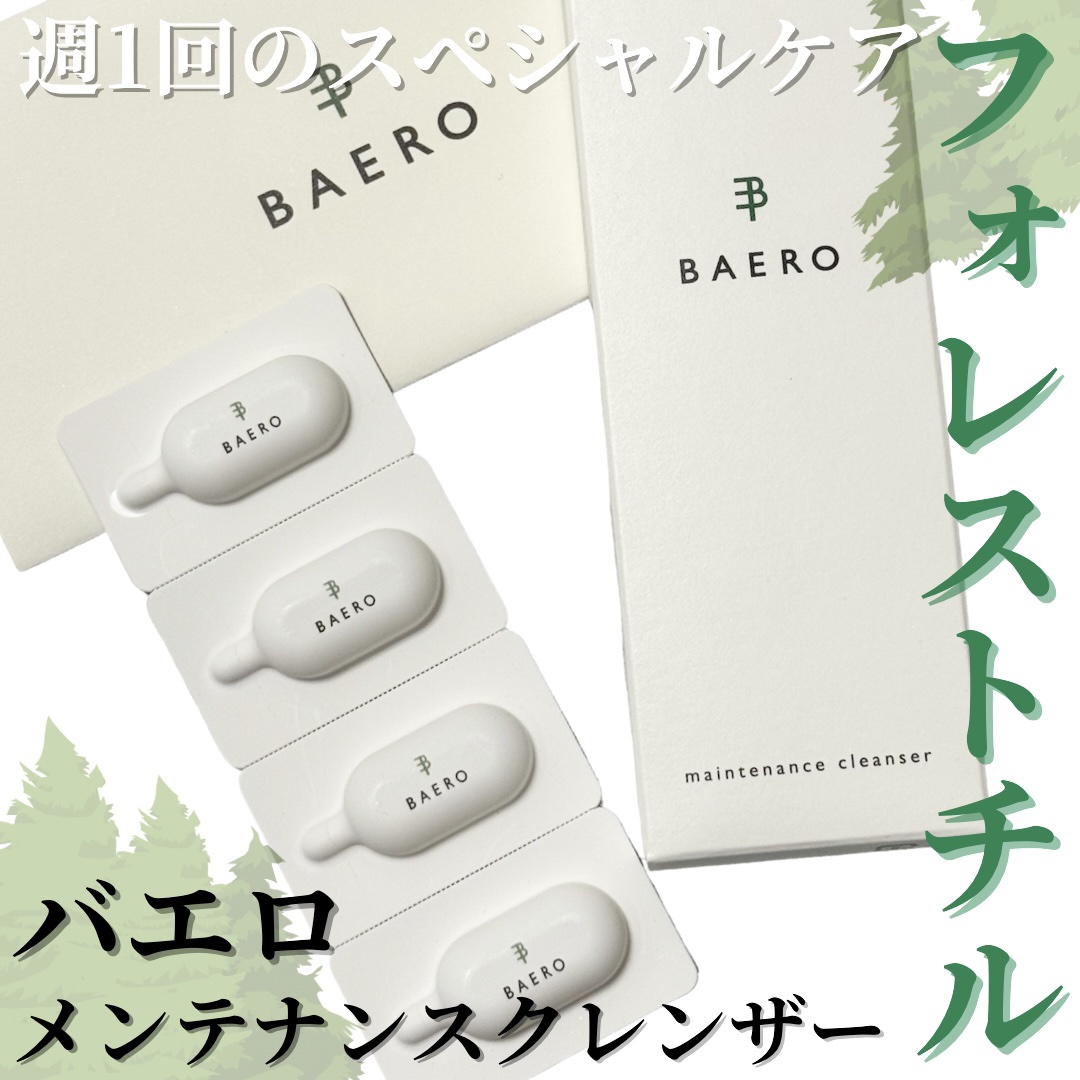 メンテナンスクレンザー/BAERO/スクラブ・ゴマージュを使ったクチコミ（1枚目）