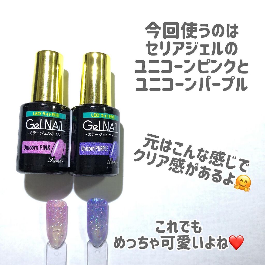 ジェルネイル（ライト対応）/セリア/ジェルネイルを使ったクチコミ（2枚目）