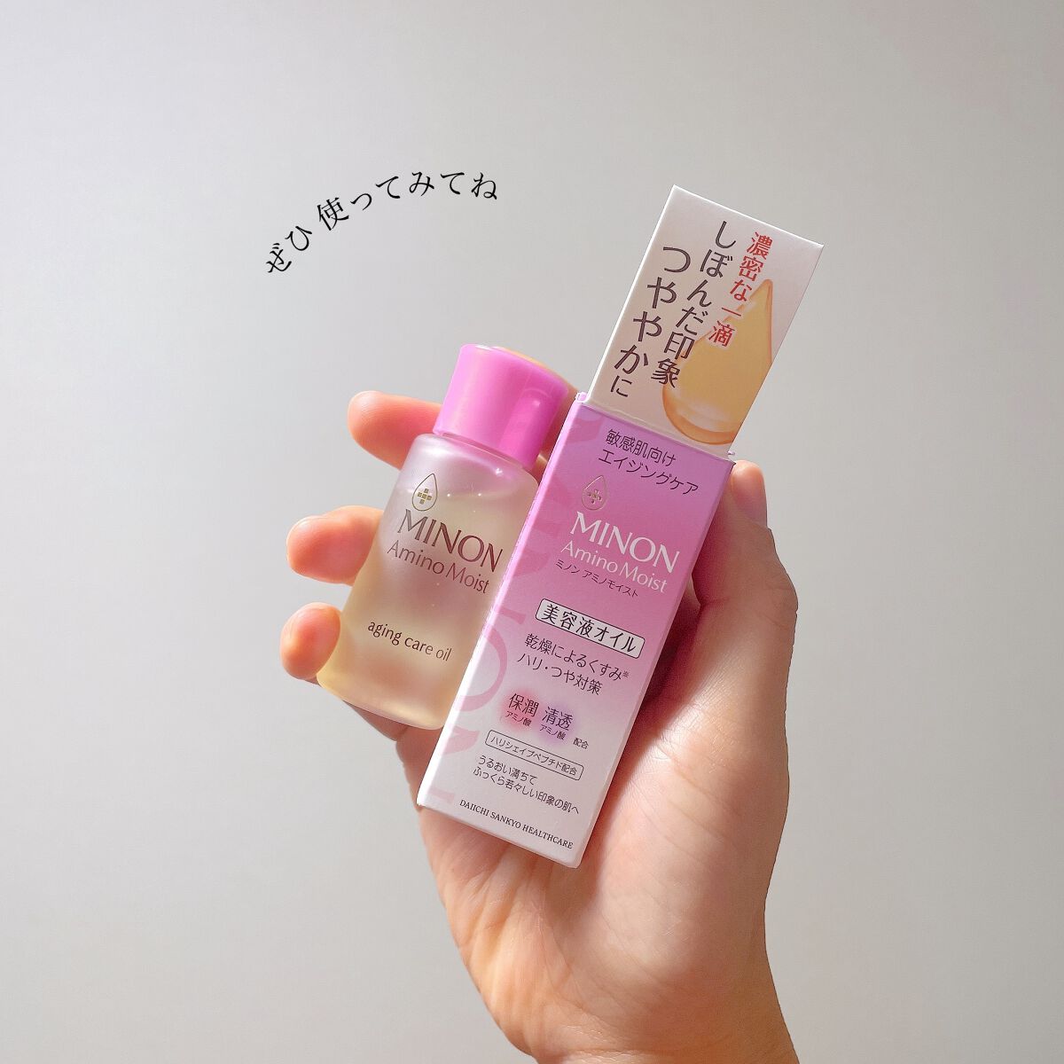 ミノン アミノモイスト エイジングケア オイル/ミノン/フェイスオイルを使ったクチコミ（3枚目）