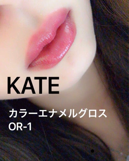 カラーエナメルグロス/KATE/リップグロスを使ったクチコミ(1枚目)