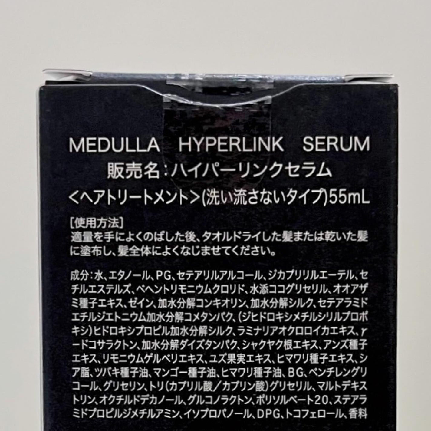 HYPERLINK SERUM/MEDULLA/アウトバストリートメントを使ったクチコミ(6枚目)