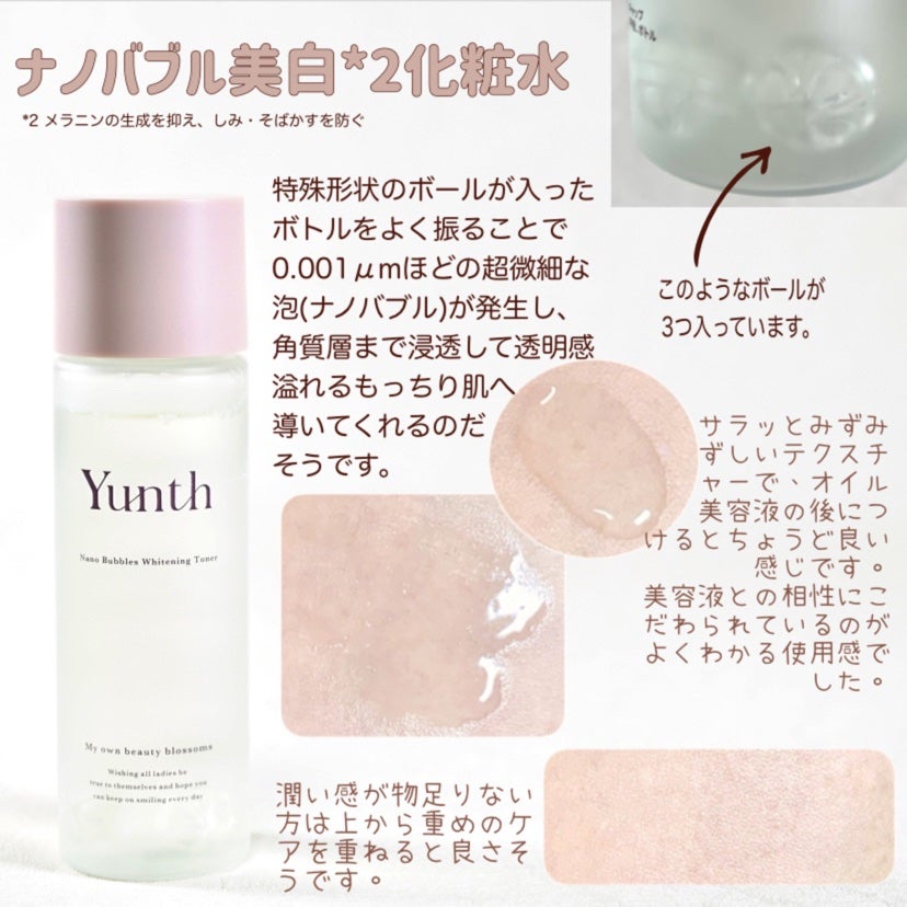 Yunthのスキンケア・基礎化粧品 生ビタミンC美白美容液他、3商品を使っ