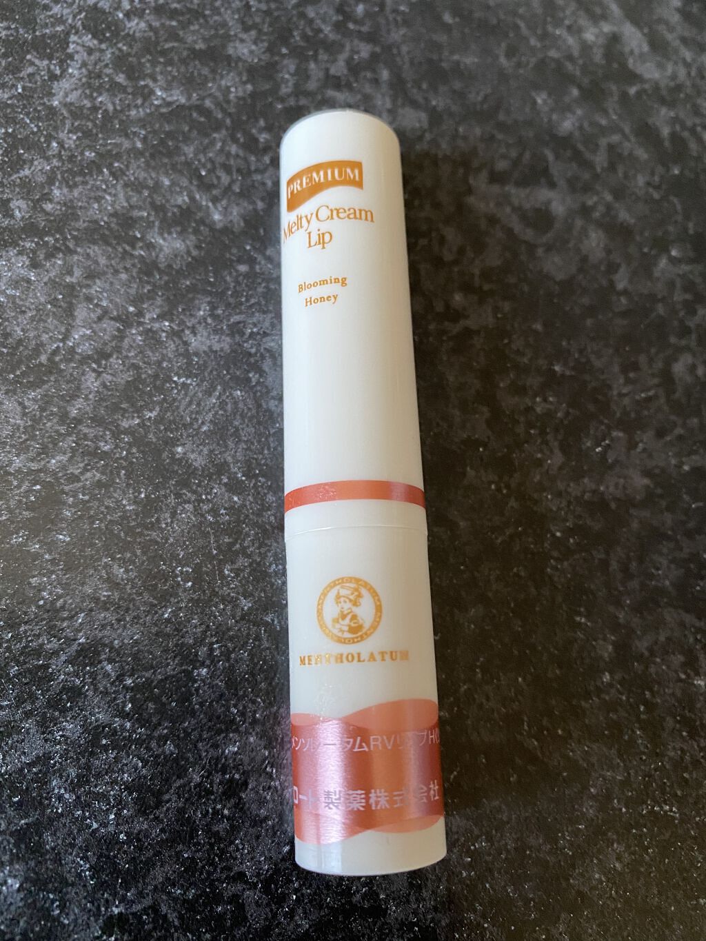 プレミアムメルティリップ/メンソレータム/リップクリームを使ったクチコミ（1枚目）