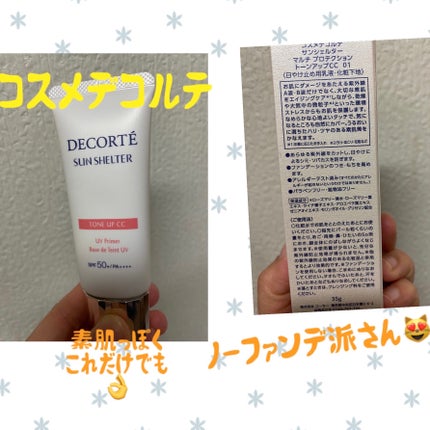 サンシェルター マルチ プロテクション トーンアップCC/DECORTÉ/化粧下地を使ったクチコミ(1枚目)