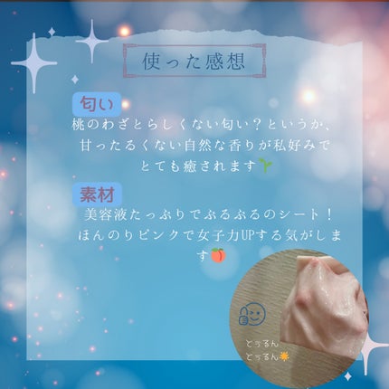 桃70%ナイアシンシートマスク/Anua/シートマスク・パックを使ったクチコミ(3枚目)