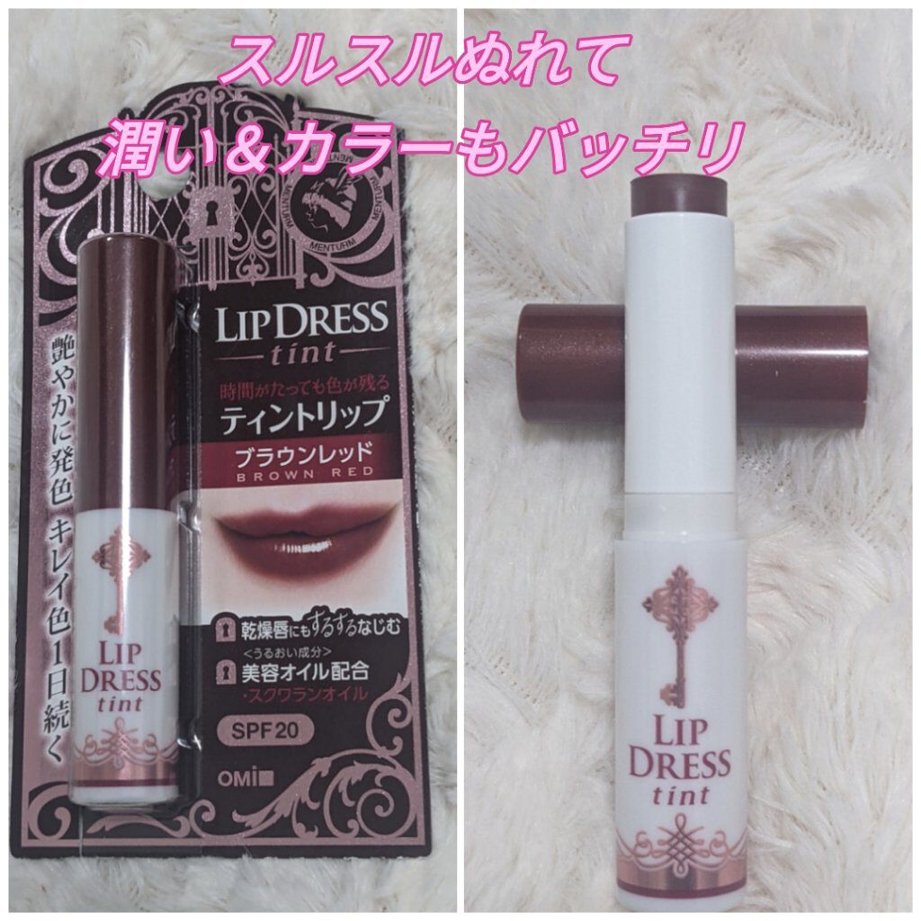 リップドレスティント/近江兄弟社/リップティントを使ったクチコミ（1枚目）