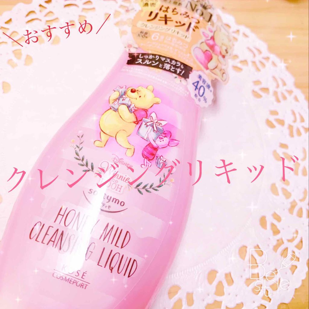 ソフティモ クレンジングリキッド(ハニーマイルド)/ソフティモ/オイルクレンジングを使ったクチコミ(1枚目)