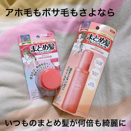 まとめ髪スティック レギュラー/マトメージュ/ヘアワックス・クリームを使ったクチコミ(1枚目)