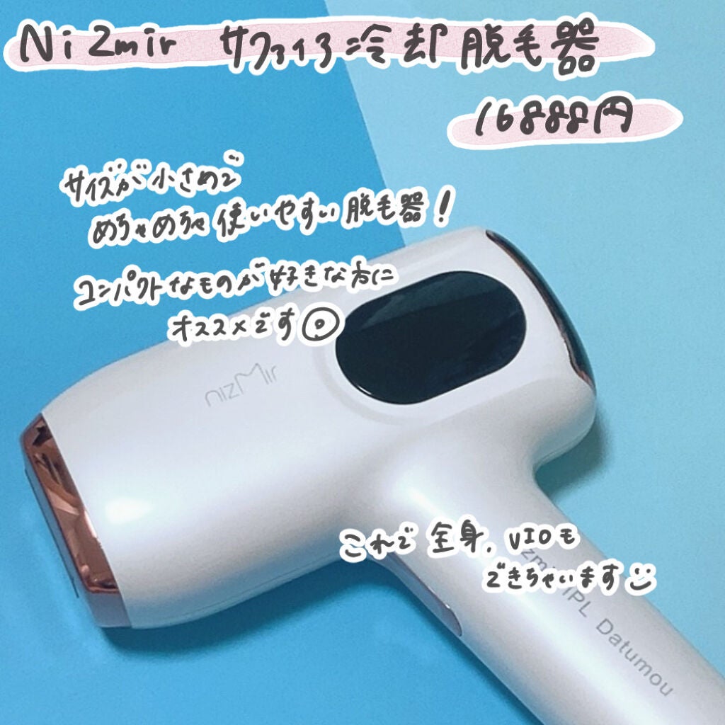 サファイヤIPL光脱毛器/NiZmir/家庭用脱毛器を使ったクチコミ(2枚目)
