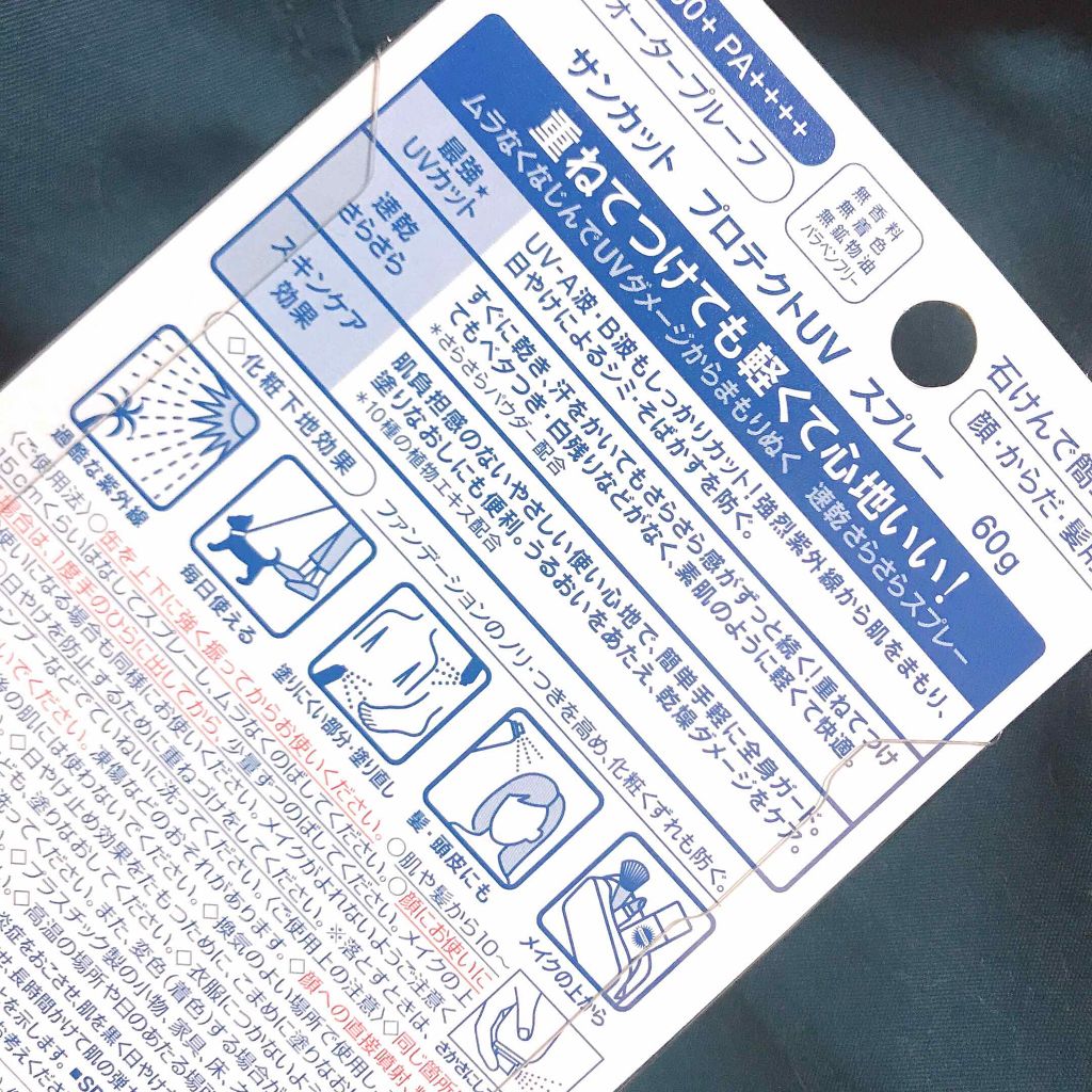 日やけ止め透明スプレー 無香料/サンカット®/日焼け止めミスト・スプレーを使ったクチコミ(2枚目)