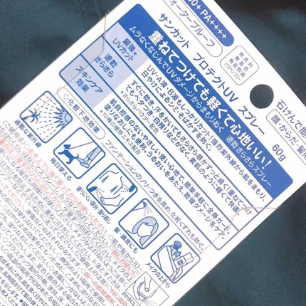 日やけ止め透明スプレー 無香料/サンカット®/日焼け止めミスト・スプレーを使ったクチコミ(2枚目)