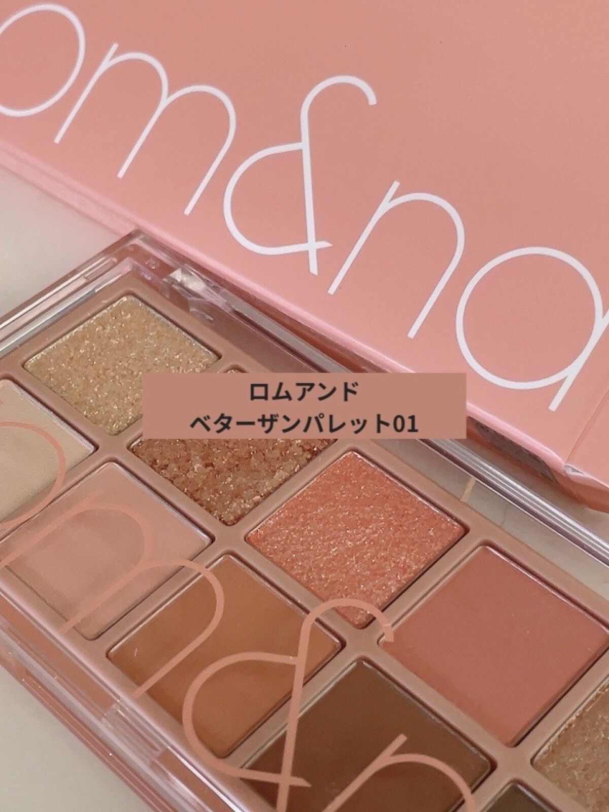 ベターザンパレット/rom&nd/アイシャドウパレットを使ったクチコミ（1枚目）