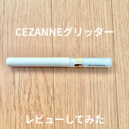 グロウリキッドライナー/CEZANNE/リキッドアイライナーを使ったクチコミ(1枚目)