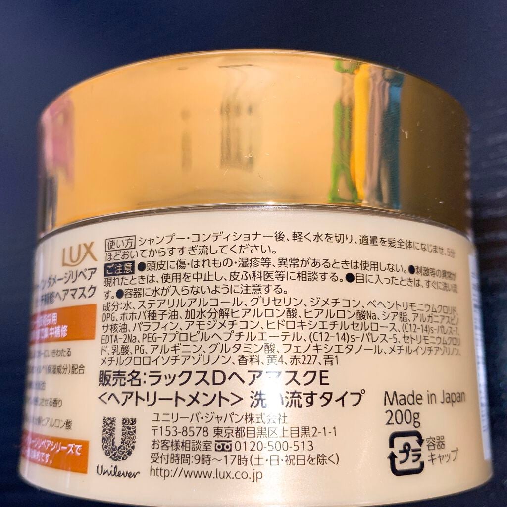 スーパーリッチシャイン ダメージリペア リッチ補修ヘアマスク/LUX/ヘアマスク・ヘアパックを使ったクチコミ(4枚目)