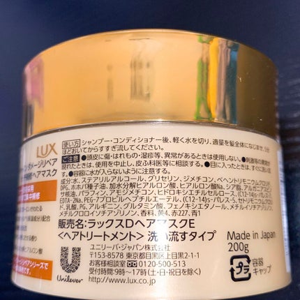 スーパーリッチシャイン ダメージリペア リッチ補修ヘアマスク/LUX/ヘアマスク・ヘアパックを使ったクチコミ(4枚目)