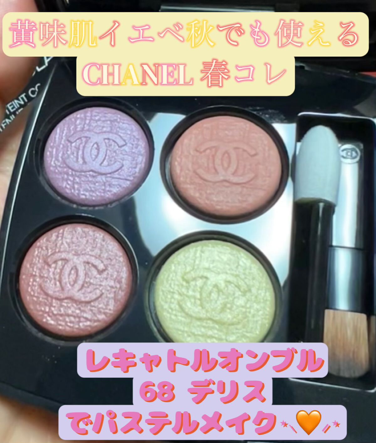 レ キャトル オンブル/CHANEL/アイシャドウパレットを使ったクチコミ(1枚目)