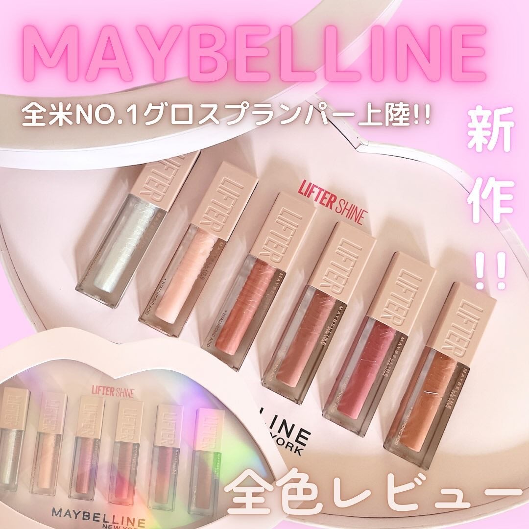 リフターシャイン/MAYBELLINE NEW YORK/リップグロスを使ったクチコミ(1枚目)